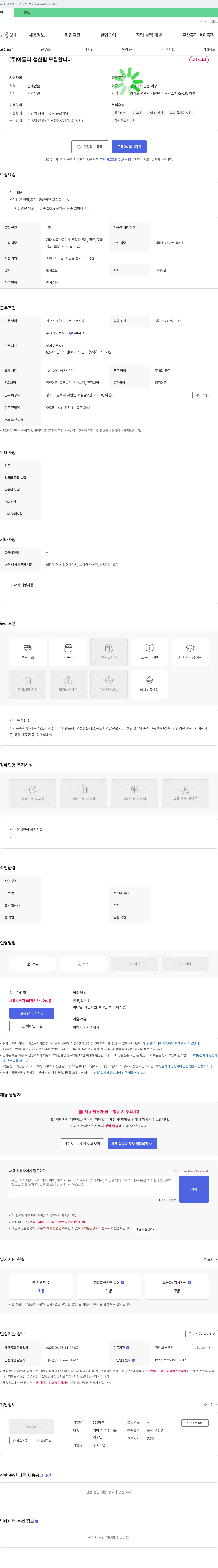 아름터 생산팀 모집 (채용시까지) 채용공고