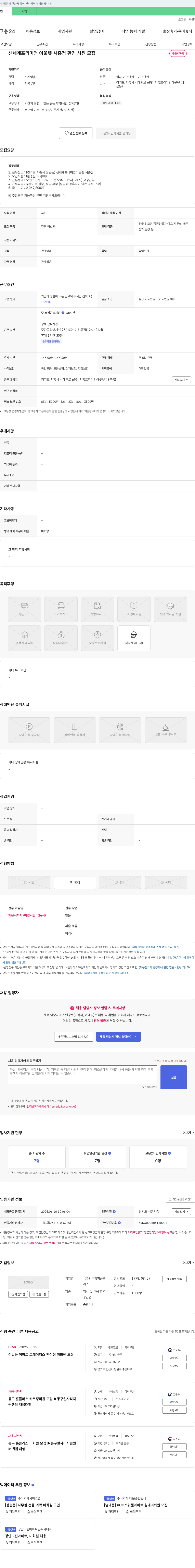두잉피플 신세계 프리미엄 아울렛 시흥점 환경 사원 모집 채용공고