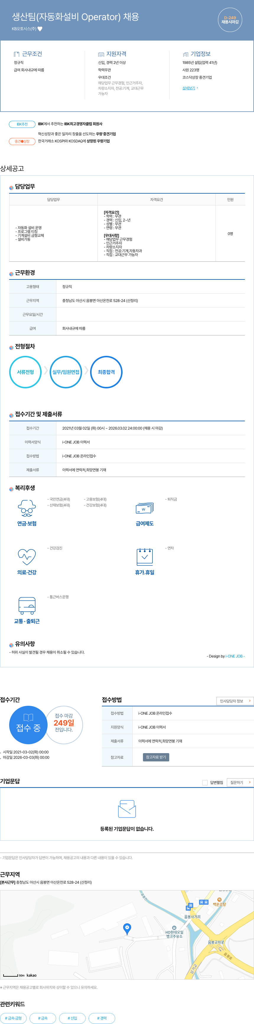KB오토시스 생산 팀 (자동화 설비 Operator) 채용 채용공고