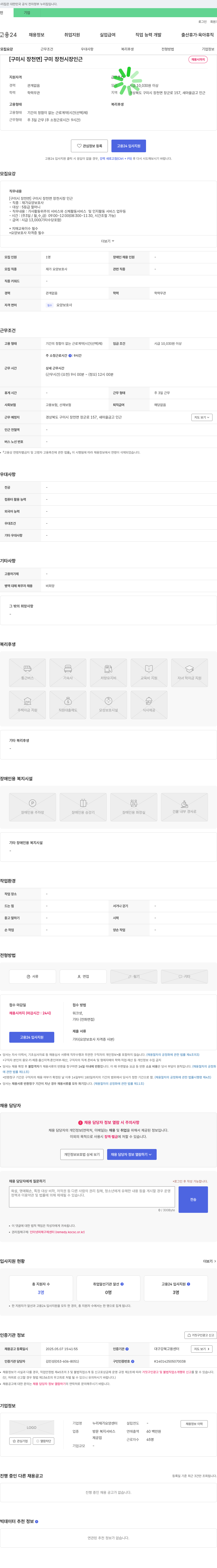 누리재가요양센터 [구미시 장천면] 재가 요양 보호사 채용 (구미 장천 시장 인근) 채용공고