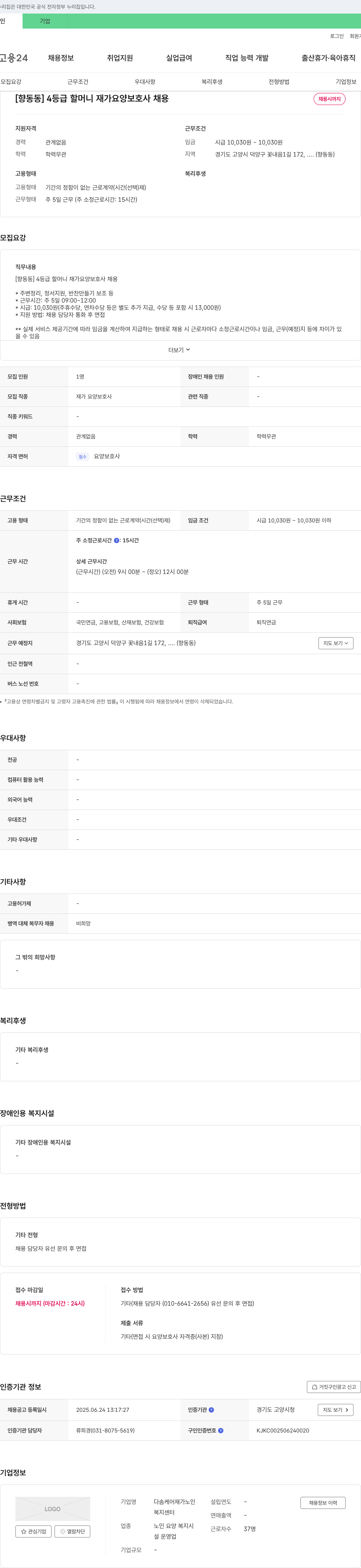 다솜케어재가노인복지센터 [향동동] 4등급 할머니 재가 요양보호사 채용 채용공고