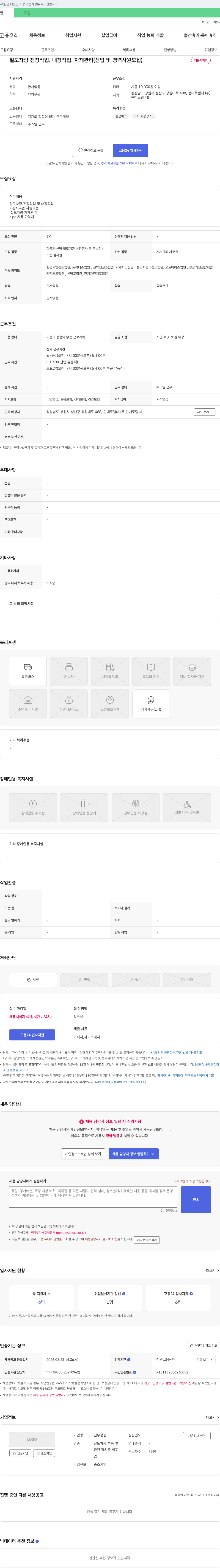 진우정공 철도 차량 전장 작업·내장 작업·자재 관리 (신입 및 경력 사원 모집) 채용공고