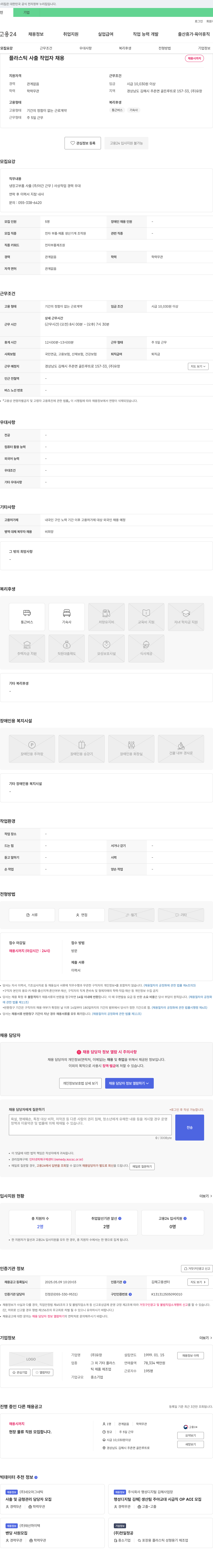 유창 플라스틱 사출 작업자 채용 채용공고