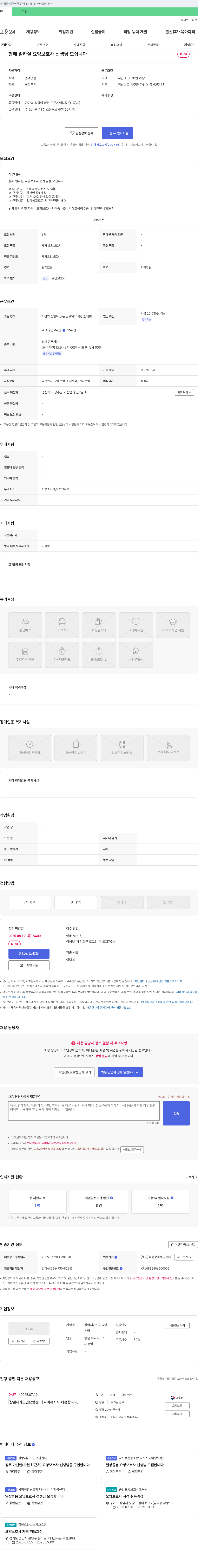 참별재가노인요양센터 함께 일하실 요양보호사 선생님 모십니다 채용공고