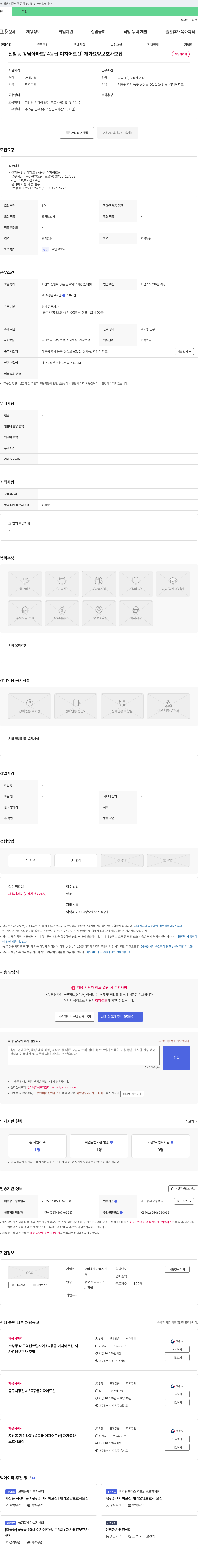 고마운재가복지센터 신암동 강남 아파트 / 4등급 여자 어르신 재가 요양보호사 모집 채용공고
