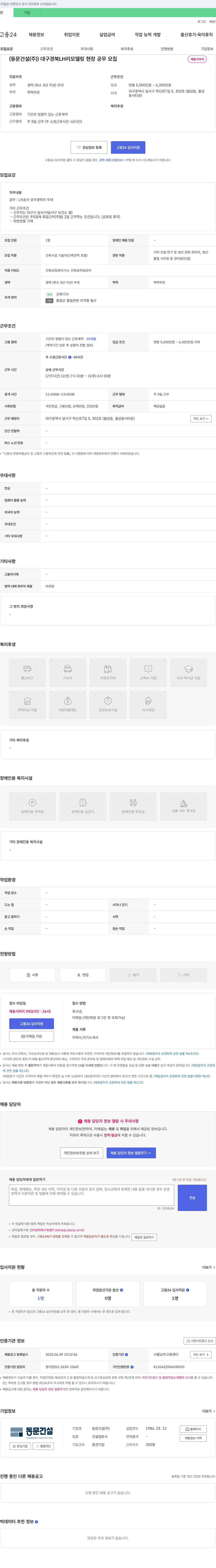 동문건설 대구 경북 LH 리모델링 현장 공무 모집 채용공고