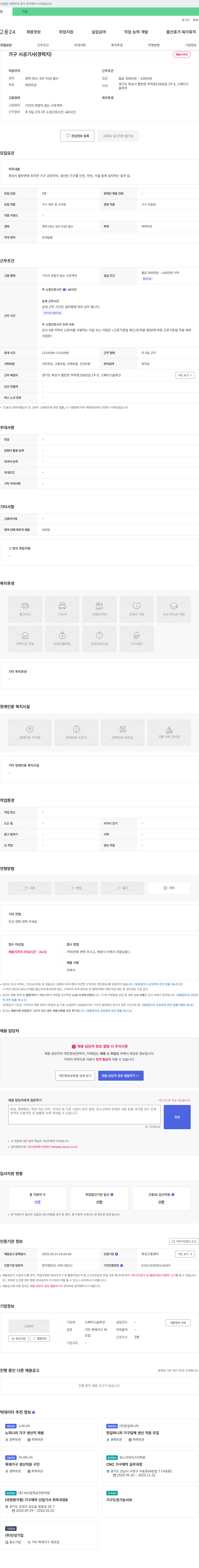 스페이스솔루션 가구 시공 기사(경력) 채용 채용공고