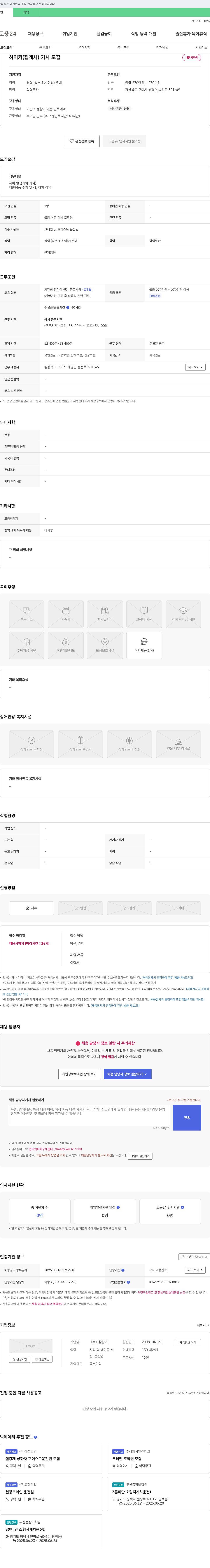 (회사 없음) 하이카(집게차) 기사 모집 채용공고