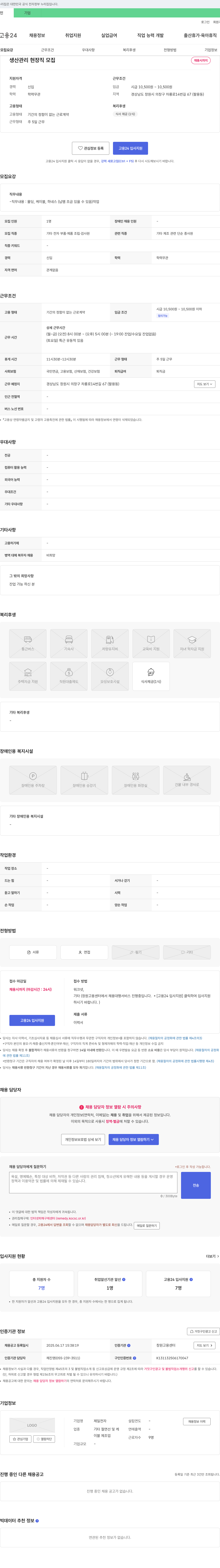 제일전자 생산 관리 현장직 모집 채용공고