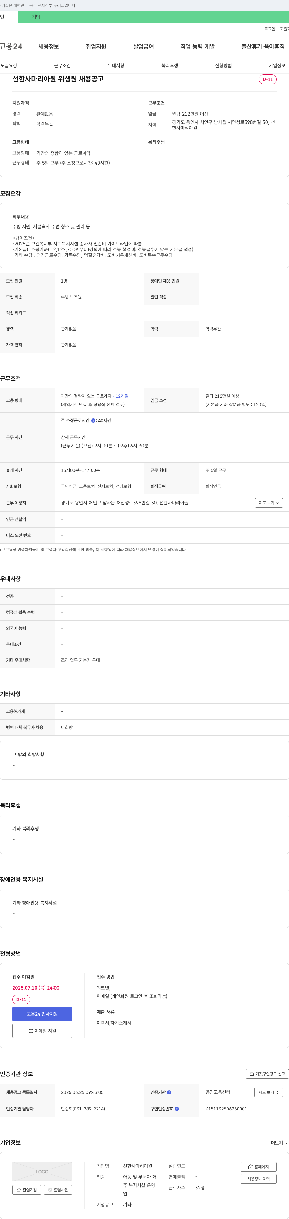 선한사마리아원 위생원 채용 공고 채용공고