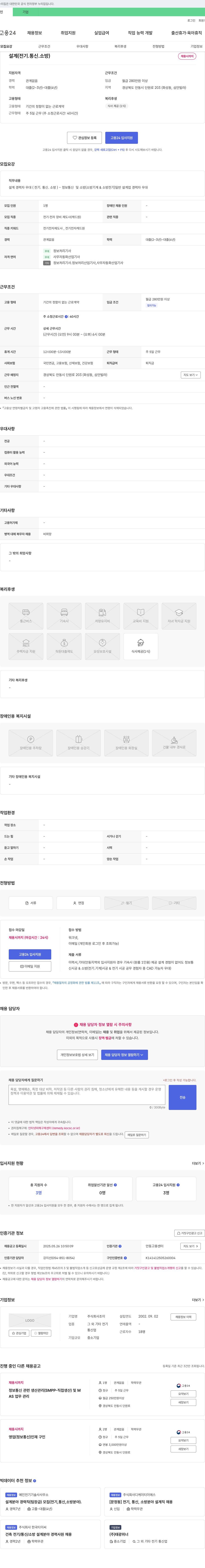 조이 설계(전기, 통신, 소방) 채용 채용공고