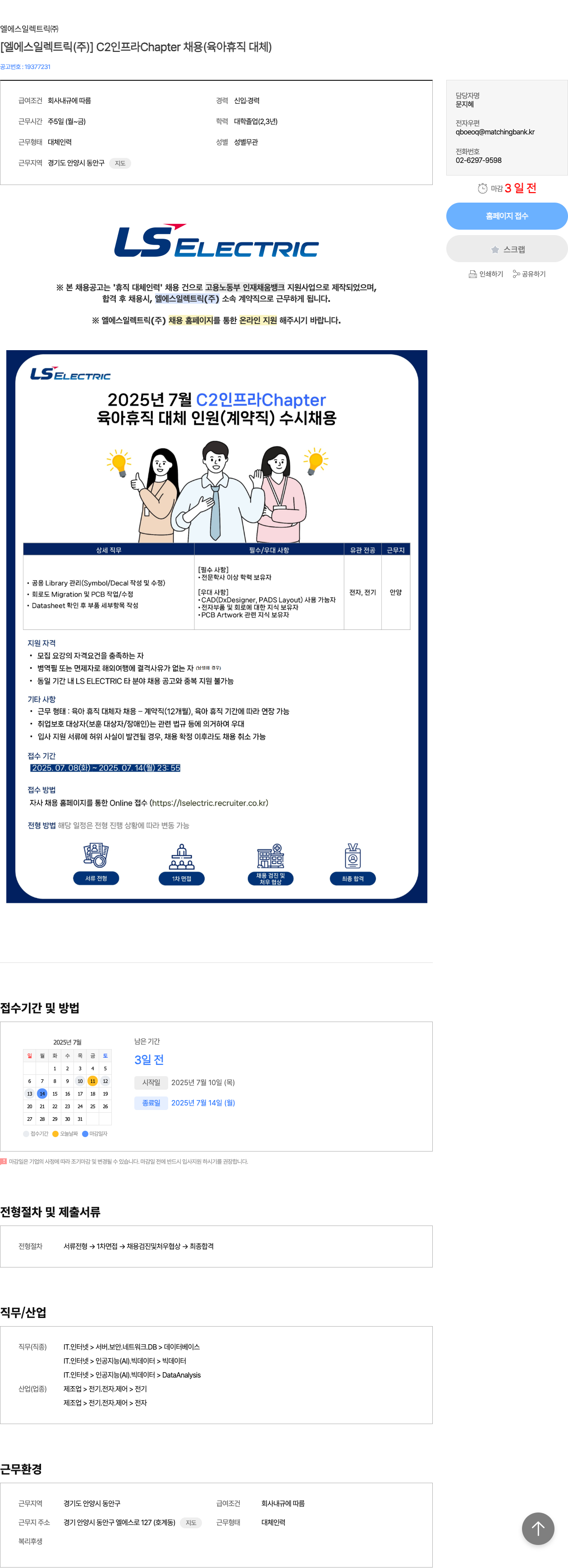 LS일렉트릭 [엘에스 일렉트릭(주)] C2 인프라 Chapter 채용 (육아 휴직 대체) 채용공고