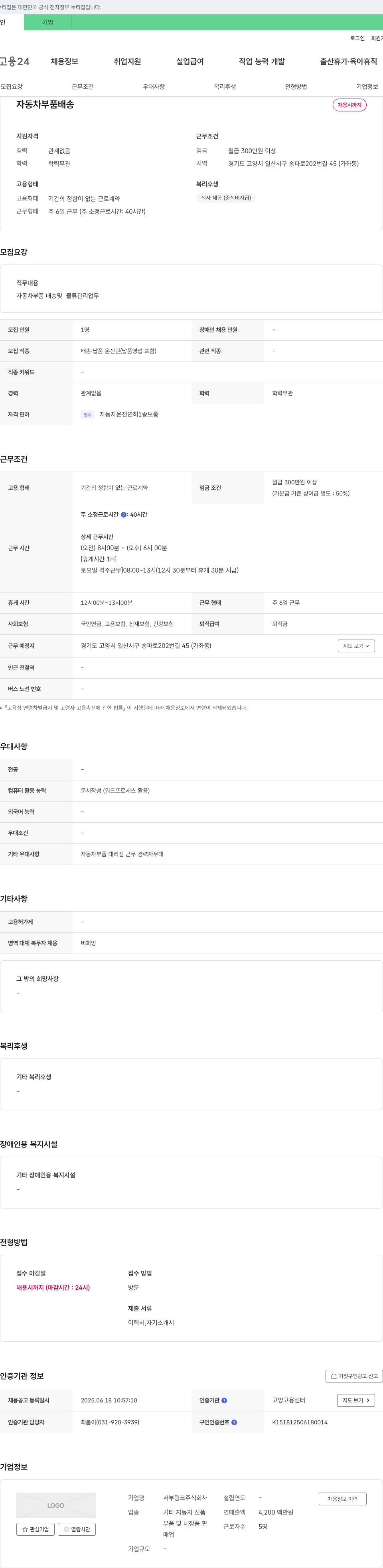 서부링크 자동차 부품 배송 채용 채용공고