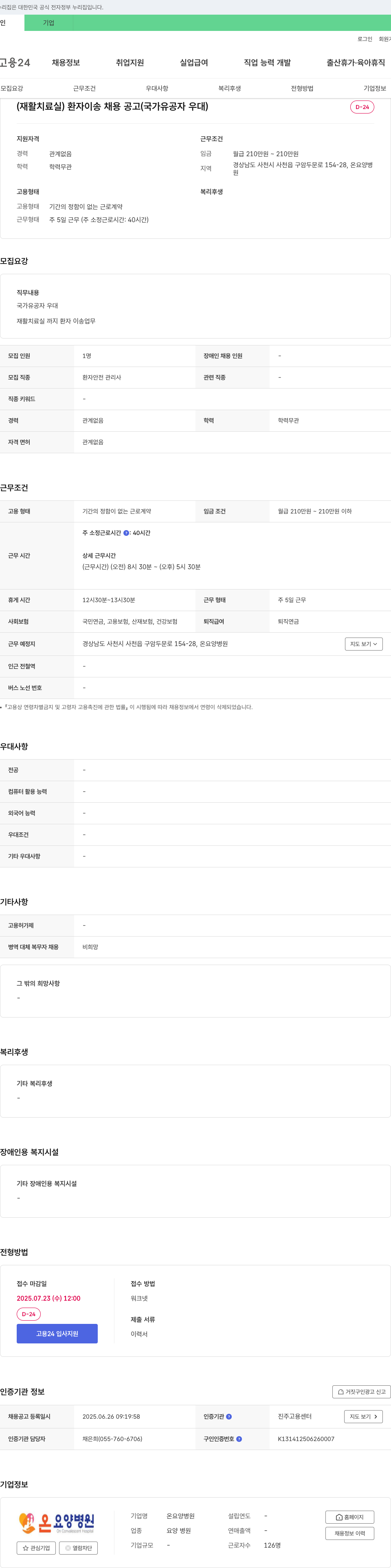 온요양병원 (공고 제목 없음) 채용공고