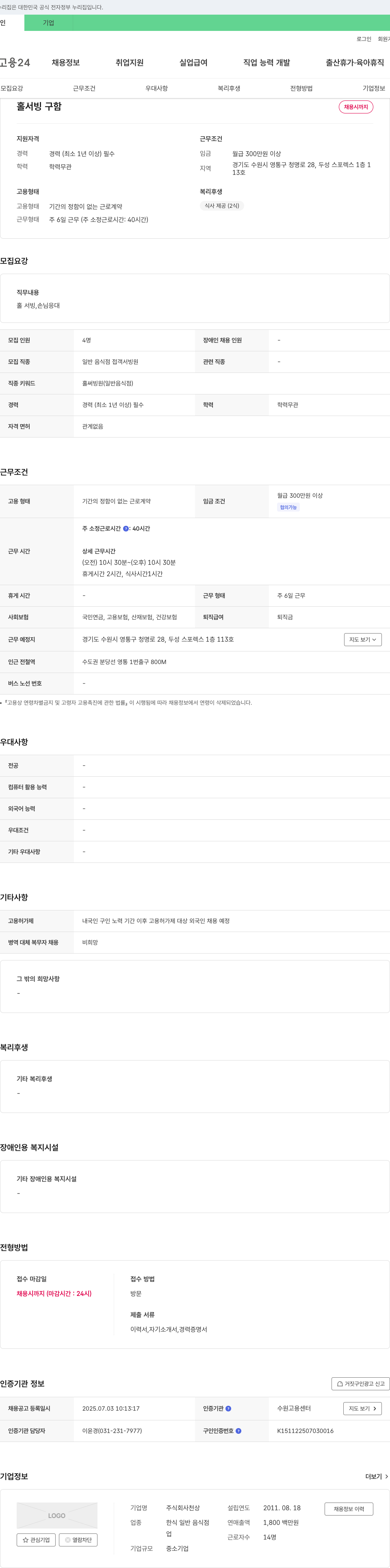 천상 홀서빙 구함 채용공고