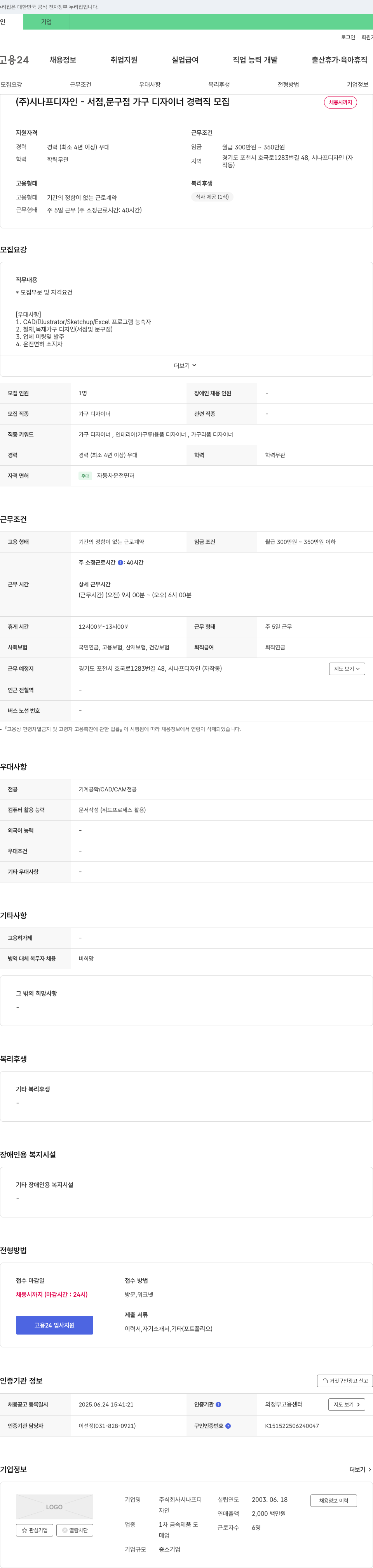 시나프디자인 서점, 문구점 가구 디자이너 경력직 모집 채용공고