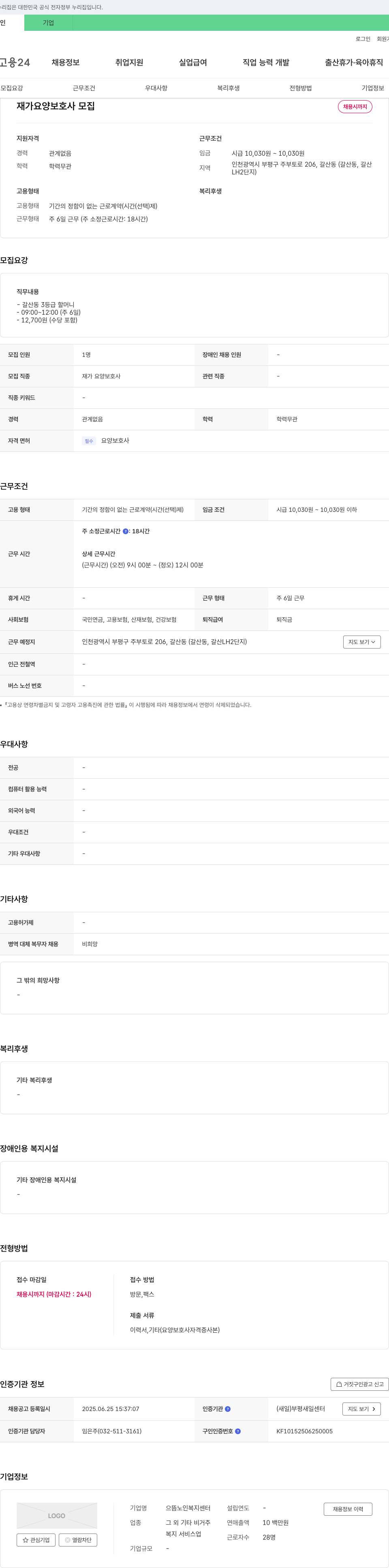 으뜸노인복지센터 재가 요양 보호사 모집 채용공고