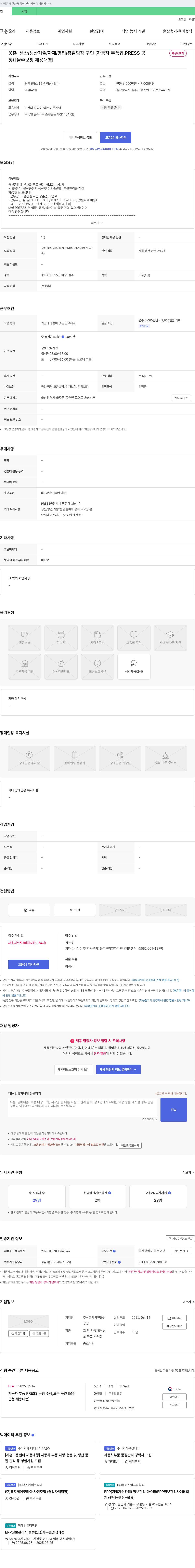 영진약품 웅촌 _ 생산 / 생산기술 / 자재 / 영업 / 총괄 팀장 구인 (자동차 부품업, PRESS 공장) 채용공고