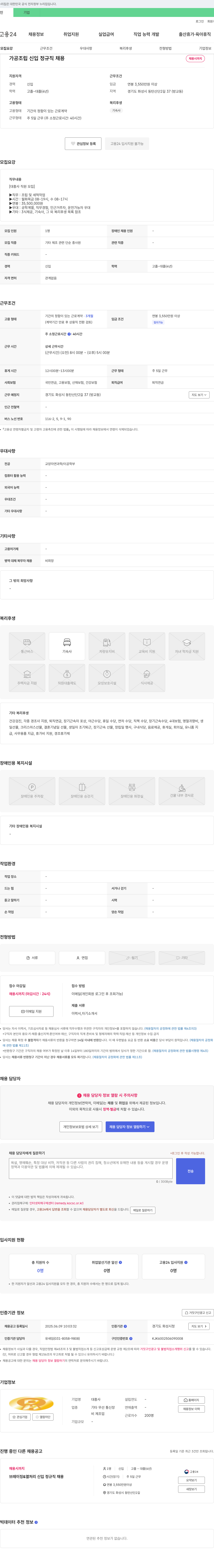 대흥사 가공 조립 신입 정규직 채용 채용공고