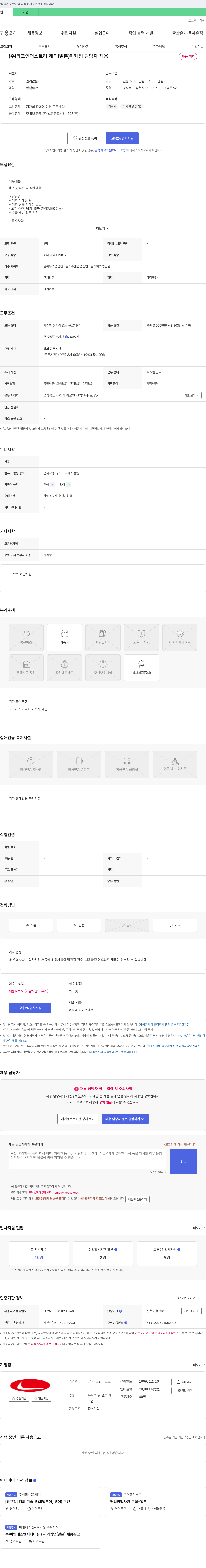 라크인더스트리 해외(일본) 마케팅 담당자 채용 채용공고