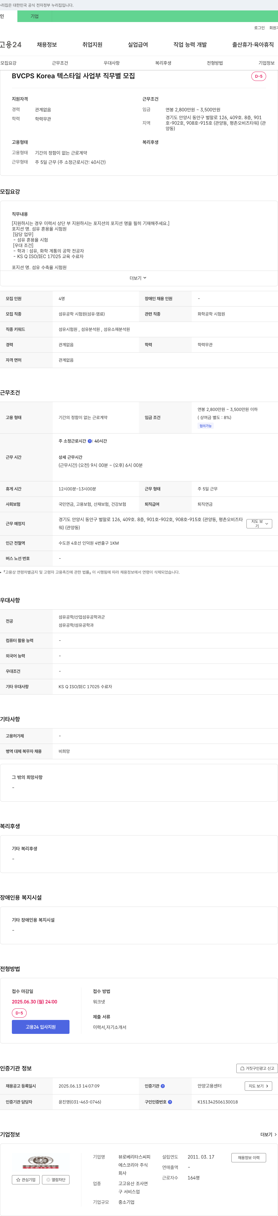 뷰로베리타스씨피에스코리아 텍스타일 사업부 직무별 모집 채용공고