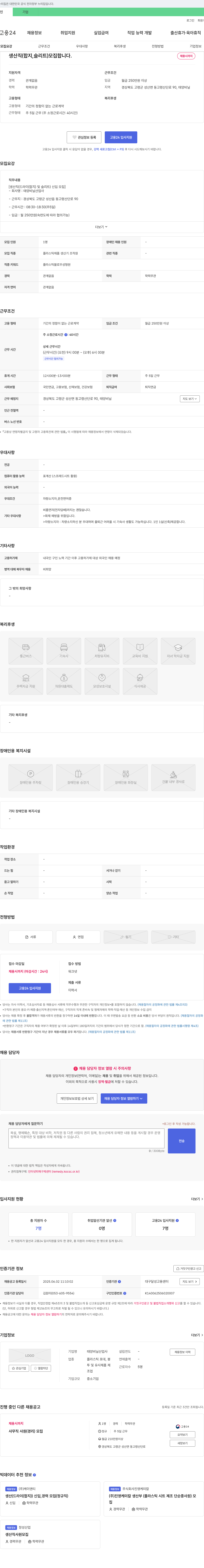 태양비닐산업사 생산직(합지, 슬리트) 모집 채용공고