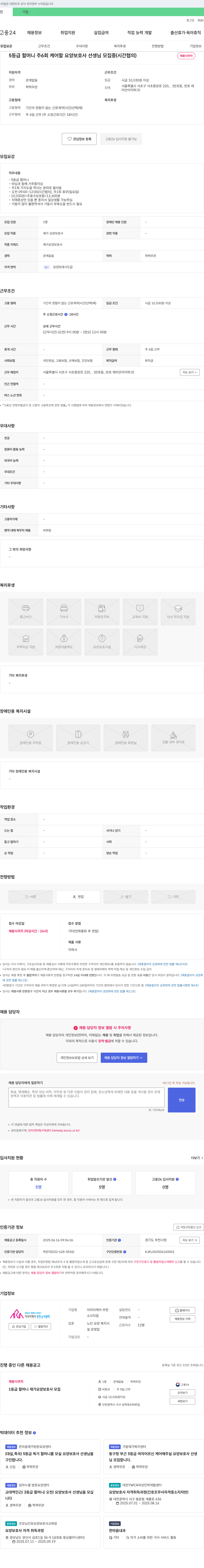 아리아케어부천 5등급 할머니 주 6회 케어할 요양보호사 선생님 모집(시간 협의) 채용공고