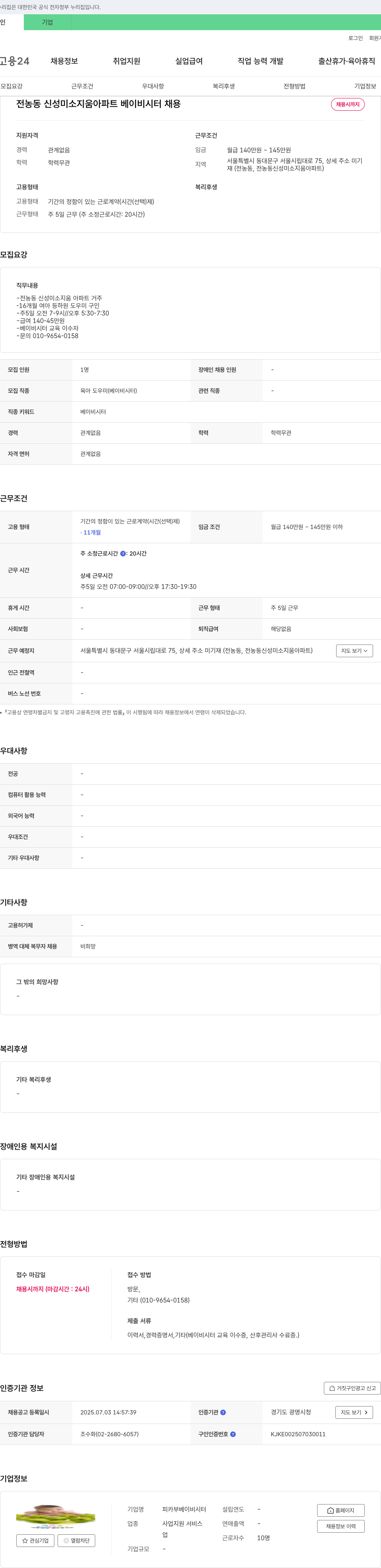 피카부베이비시터 전농동 신성 미소 지움 아파트 베이비시터 채용 채용공고