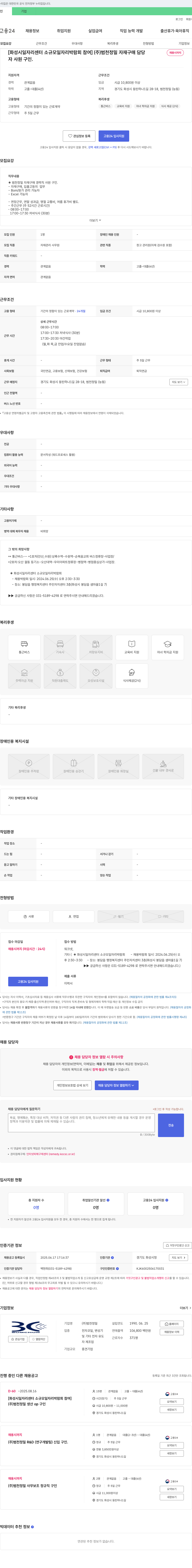 범천정밀 [화성시 일자리 센터 소규모 일자리 박람회 참여] (주)범천정밀 자재 구매 담당 채용 채용공고