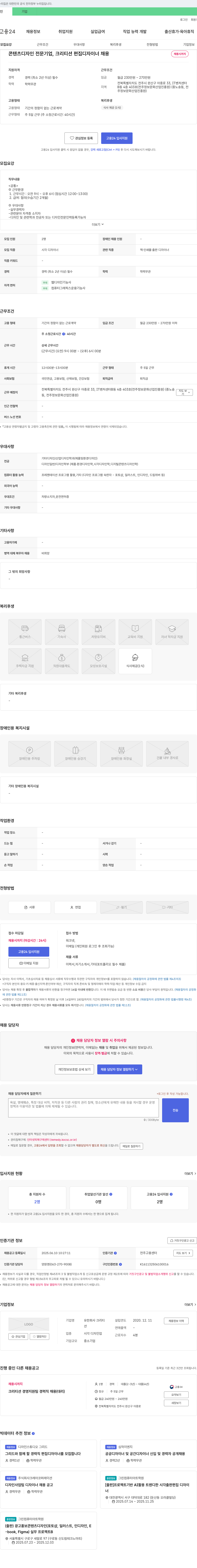 크리티션 콘텐츠 디자인 전문 기업, 크리티션 편집 디자이너 채용 채용공고