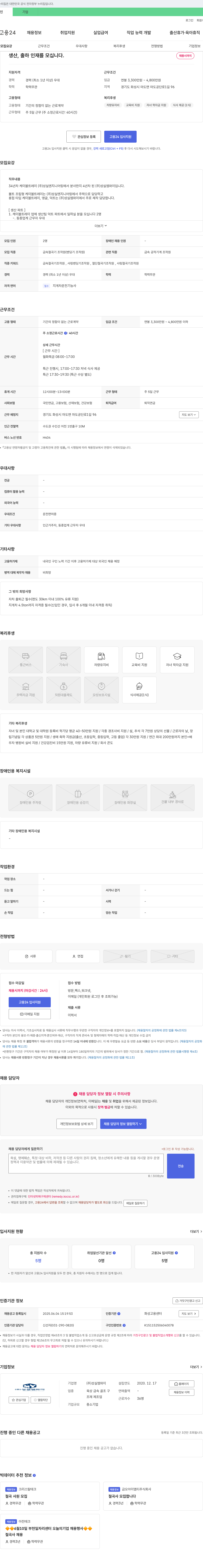 성실엠와이 생산, 출하 인재를 모십니다. 채용공고