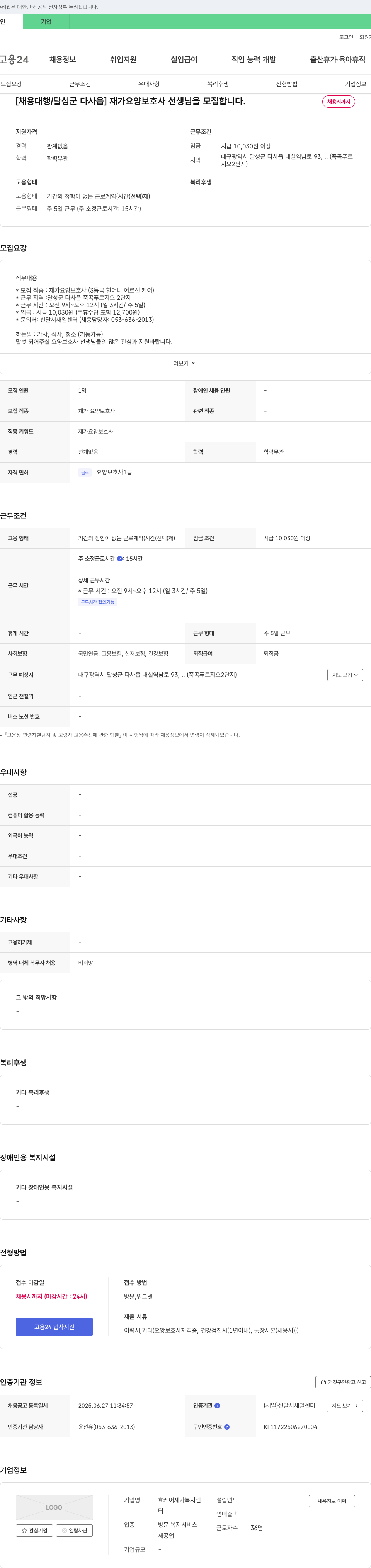 효케어재가복지센터 [채용대행/달성군 다사읍] 재가 요양보호사 선생님을 모집합니다. 채용공고