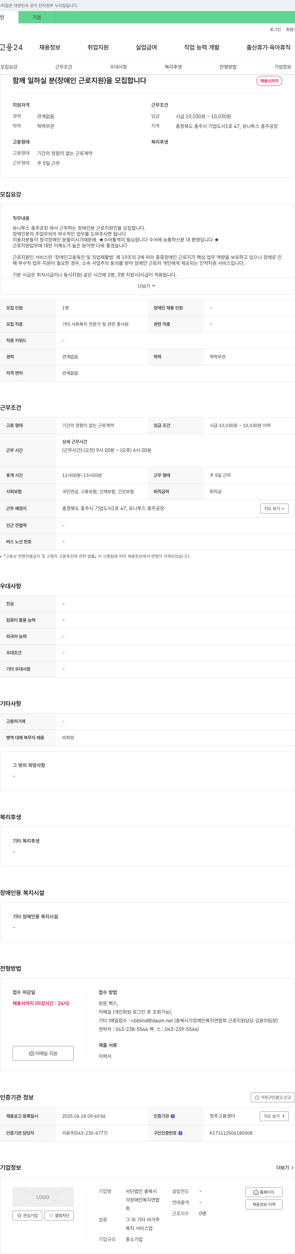 충북시각장애인복지연합회 함께 일하실 분(장애인 근로 지원)을 모집합니다 채용공고