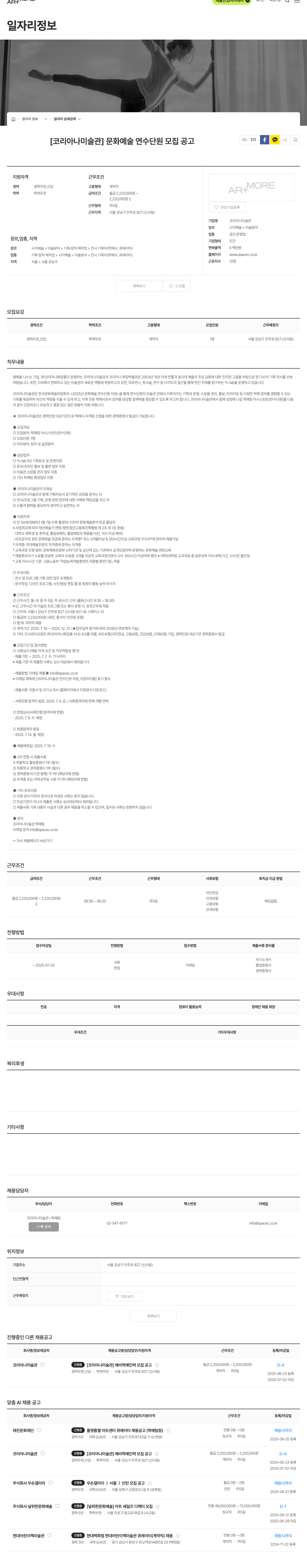 코리아나미술관 [코리아나 미술관] 문화 예술 연수 단원 모집 공고 채용공고