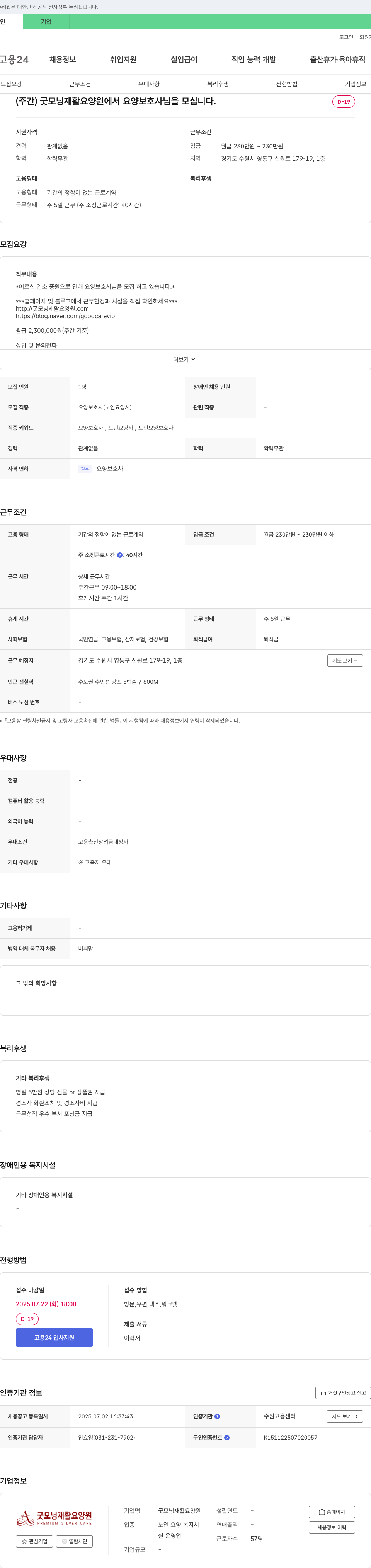 굿모닝재활요양원 (주간) 굿모닝 재활 요양원에서 요양보호사님을 모십니다. 채용공고