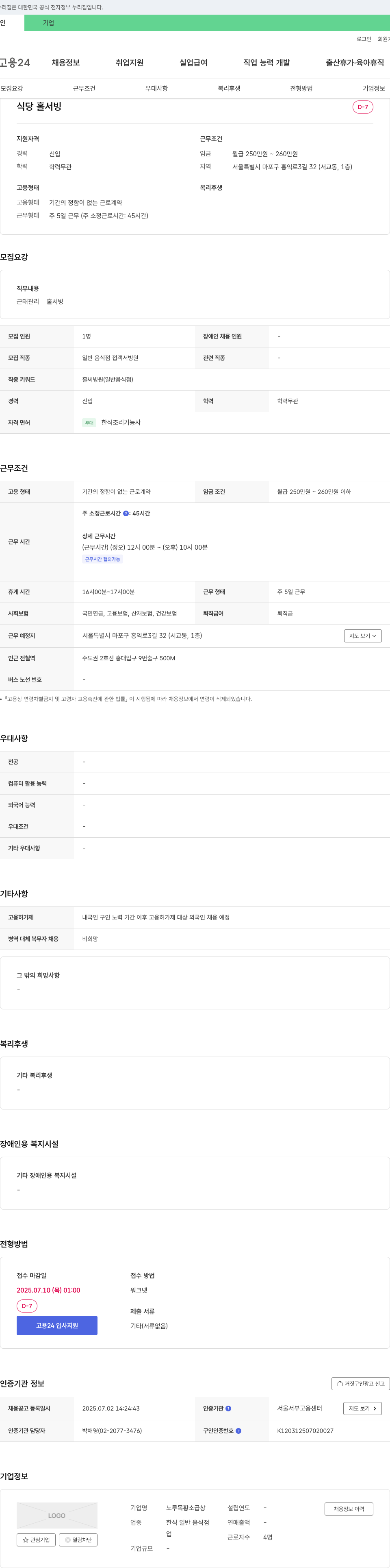 노루목황소곱창 식당 홀서빙 채용 채용공고