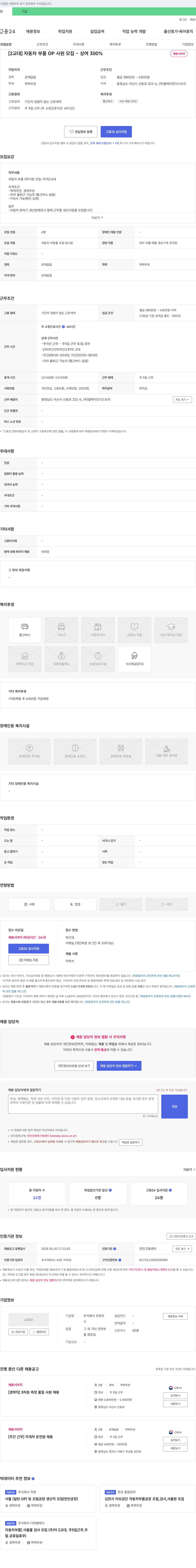프로미 [2교대] 자동차 부품 OP 사원 모집 - 상여 300% 채용공고