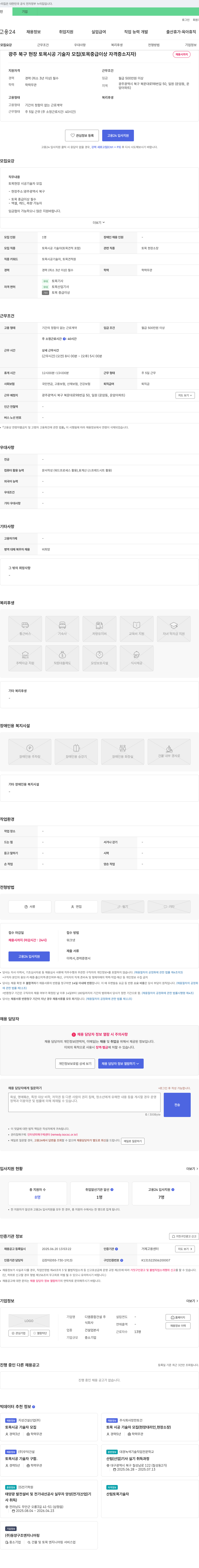 디엠종합건설 광주 북구 현장 토목 시공 기술자 모집 (토목 중급 이상 자격증 소지자) 채용공고