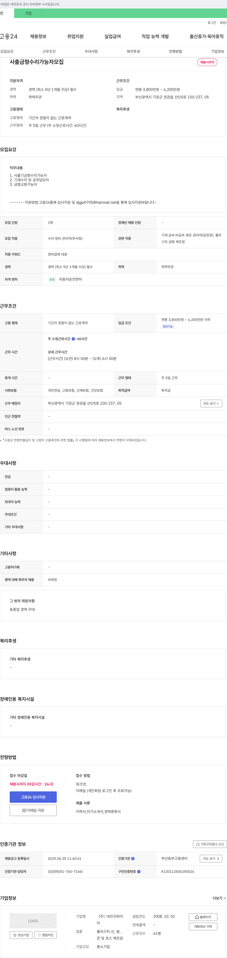 대진지피아 사출 금형 수리 가능자 모집 채용공고