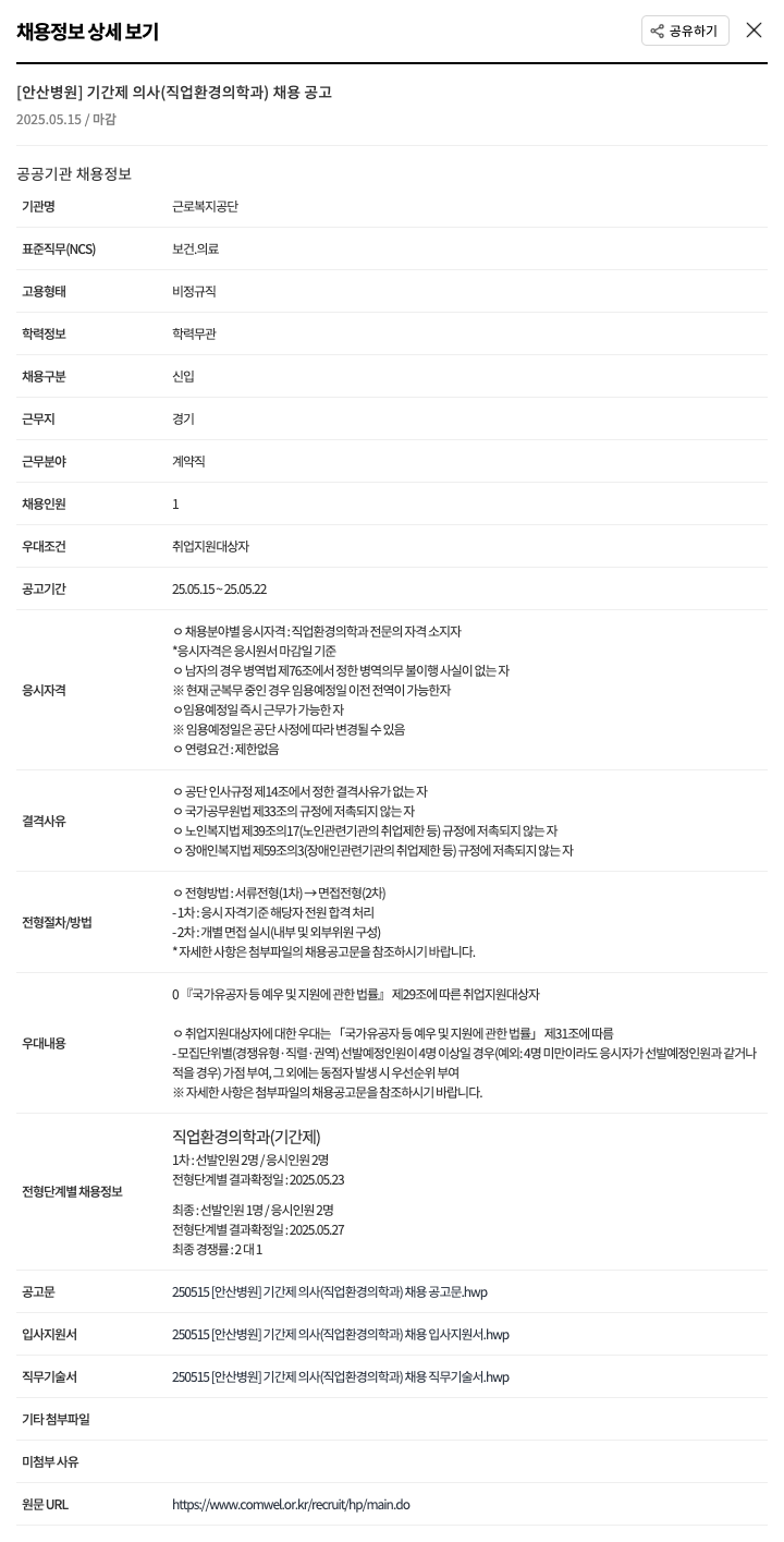 근로복지공단 [안산병원] 기간제 의사(직업환경의학과) 채용 공고 채용공고