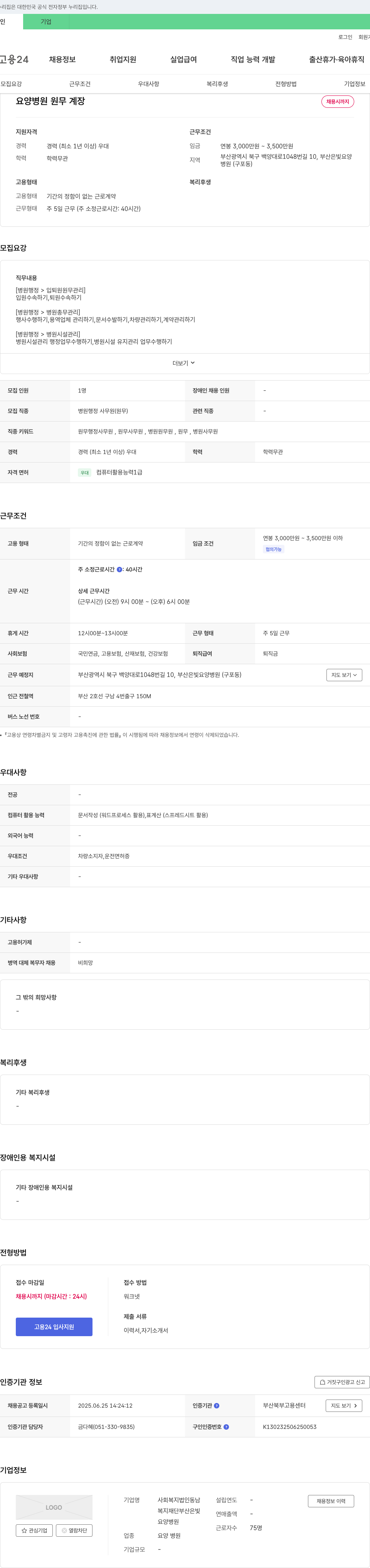 동남복지재단부산은빛요양병원 요양병원 원무계장 채용 채용공고