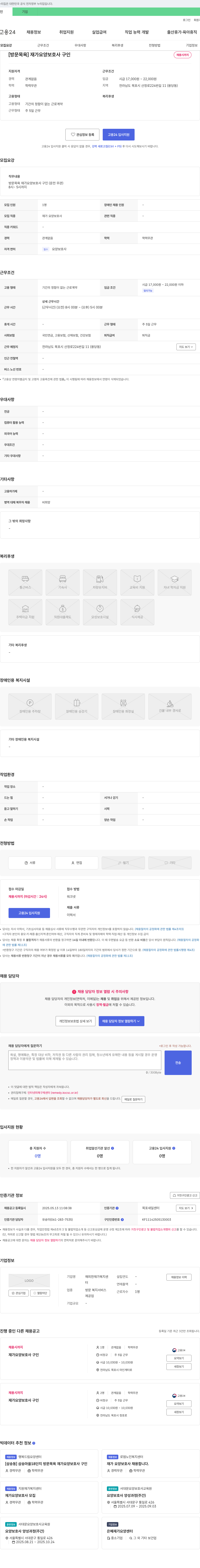 해피한재가복지센터 [방문 목욕] 재가 요양 보호사 구인 채용공고