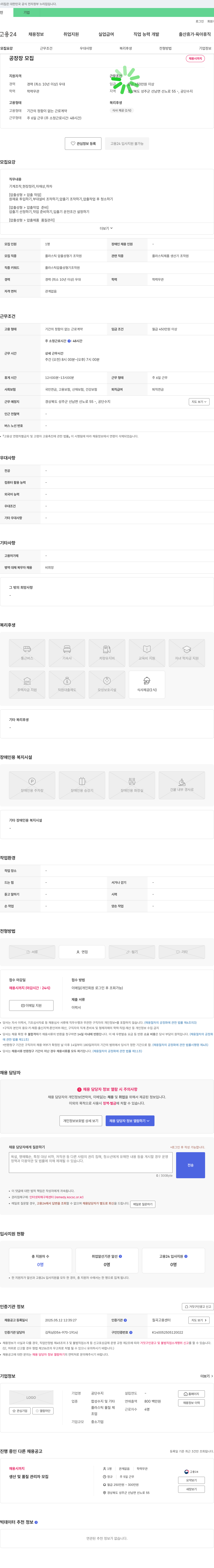 공단수지 공장장(플라스틱 압출 성형기 조작원) 모집 채용공고