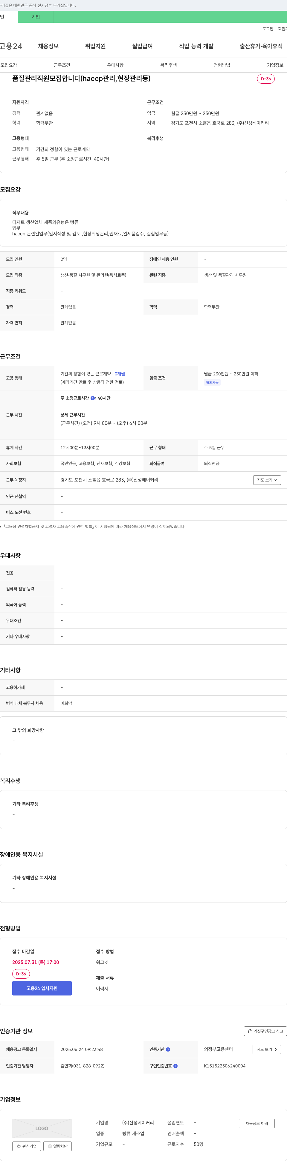 신성베이커리 품질 관리 직원 모집 (HACCP 관리, 현장 관리 등) 채용공고