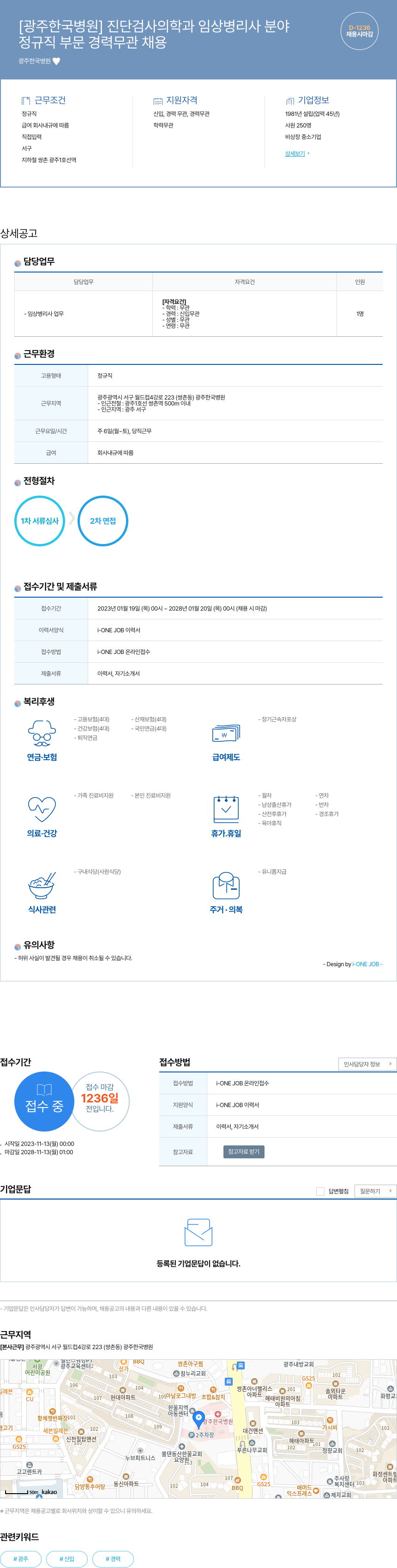 광주한국병원 진단 검사 의학과 임상 병리사 분야 채용공고