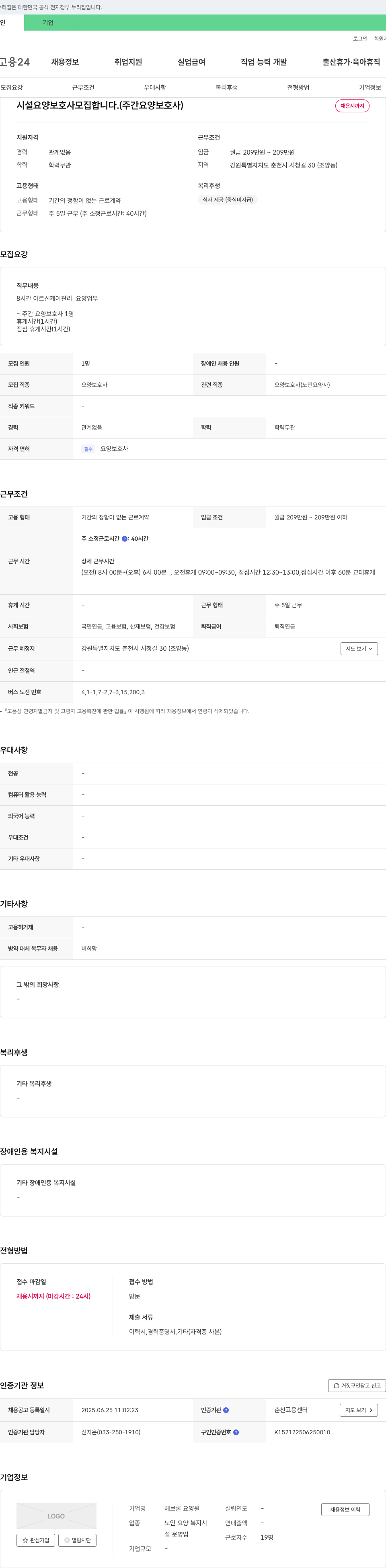헤브론 요양원 시설 요양 보호사 모집 (주간 요양 보호사) 채용공고