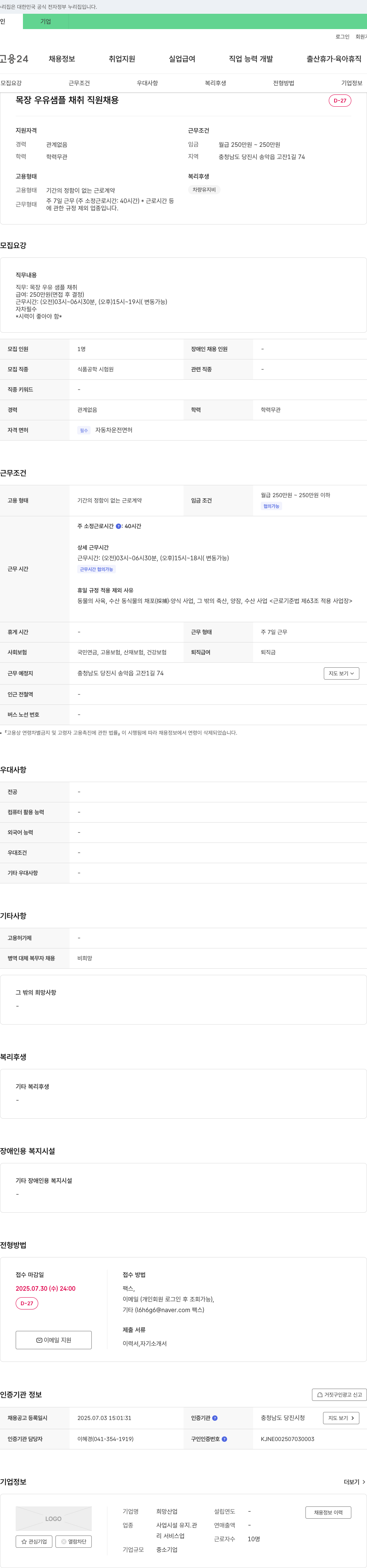 리집 목장 우유 샘플 채취 직원 채용 채용공고