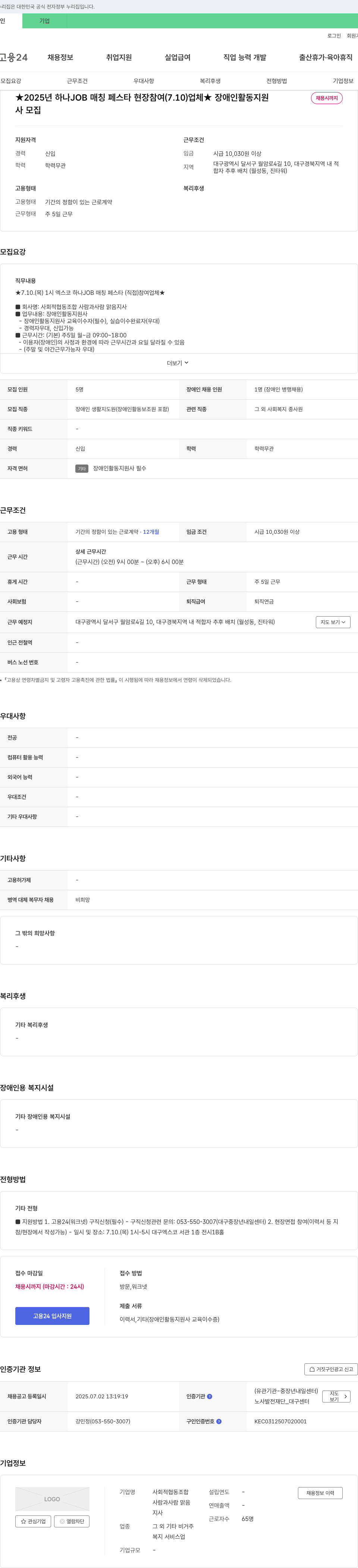 사회적협동조합사람과사람맑음지사 2025년 하나 JOB 매칭 페스타 현장 참여(7.10) 업체 장애인 활동 지원 채용 채용공고