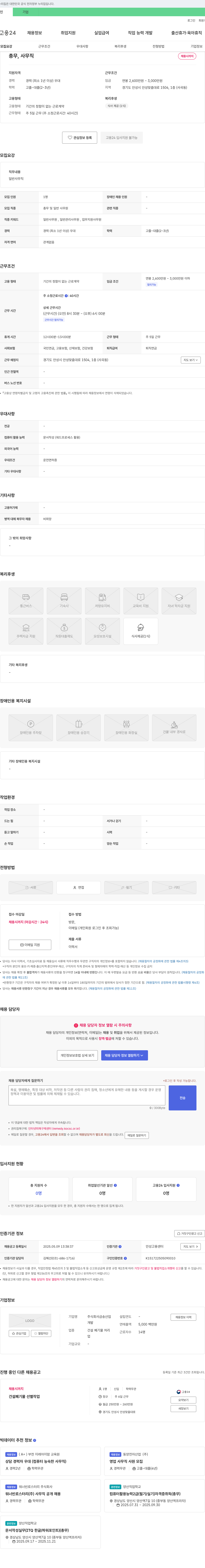 금송산업 총무, 사무직 채용 채용공고