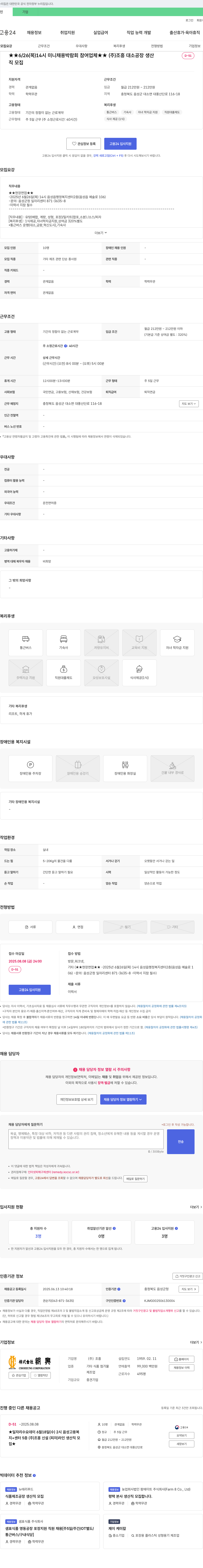 조흥 (주)조흥 대소공장 생산직 채용 (미니 채용박람회 참여) 채용공고